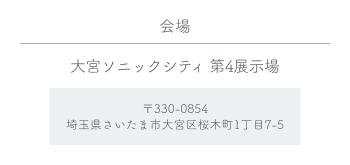 会場