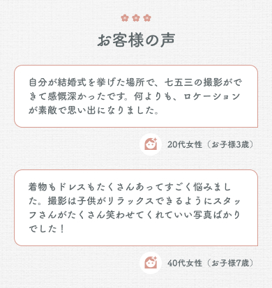 お客様の声
