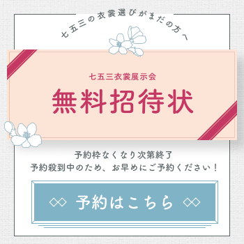 無料招待状