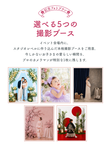 七五三撮影会