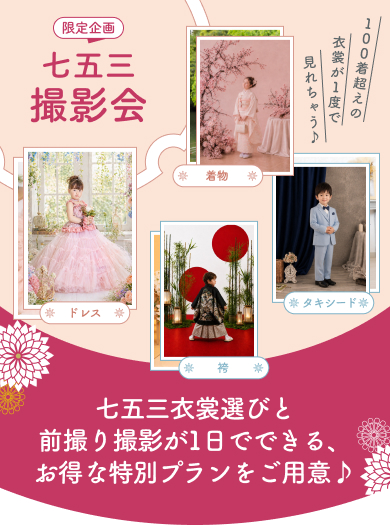 選び放題の大展示会
